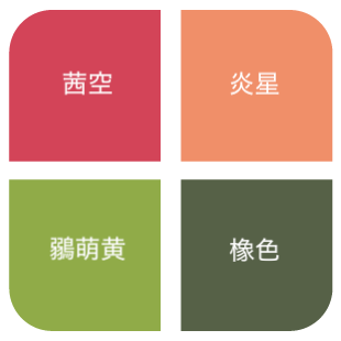 秋分