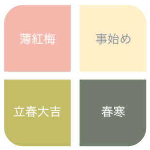 立春